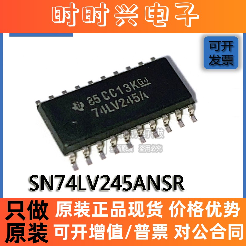贴片原装 SN74LV245ANSR SOP-20 丝印74LV245A 总线收发器 芯片IC
