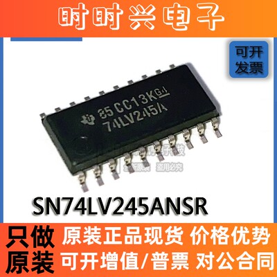 贴片原装 SN74LV245ANSR SOP-20 丝印74LV245A 总线收发器 芯片IC