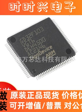 正品GD32F103VGT6 LQFP100 全新原装现货 单片机 32位微控制器MCU