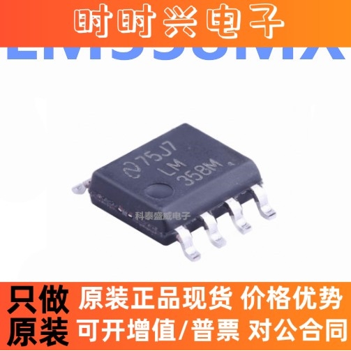 全新原装  LM358MX LM358M LM358 SOP-8 贴片运算放大器芯片