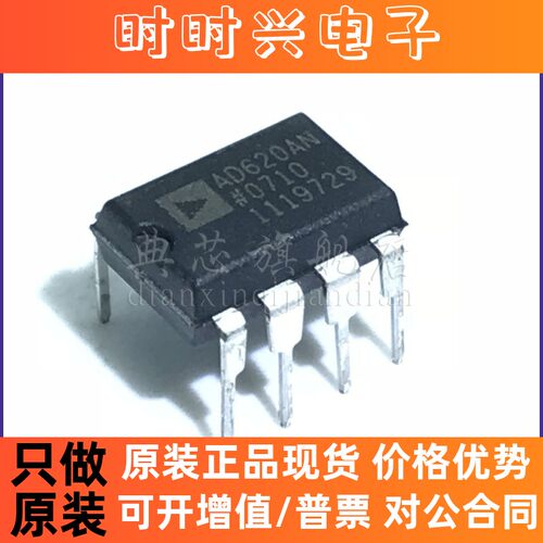 典芯 AD620AN AD620ANZ AD620BNZ AD620BN DIP8 低功耗仪表放大器