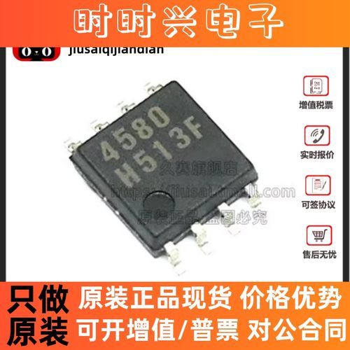 全新原装 NJM4580M NJM4580D JRC4580 贴片SOP8 双运放运算放大器