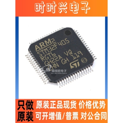 原装正品 STM32F405RGT6 STM32F405RG 封装LQFP-64 微控制器芯片