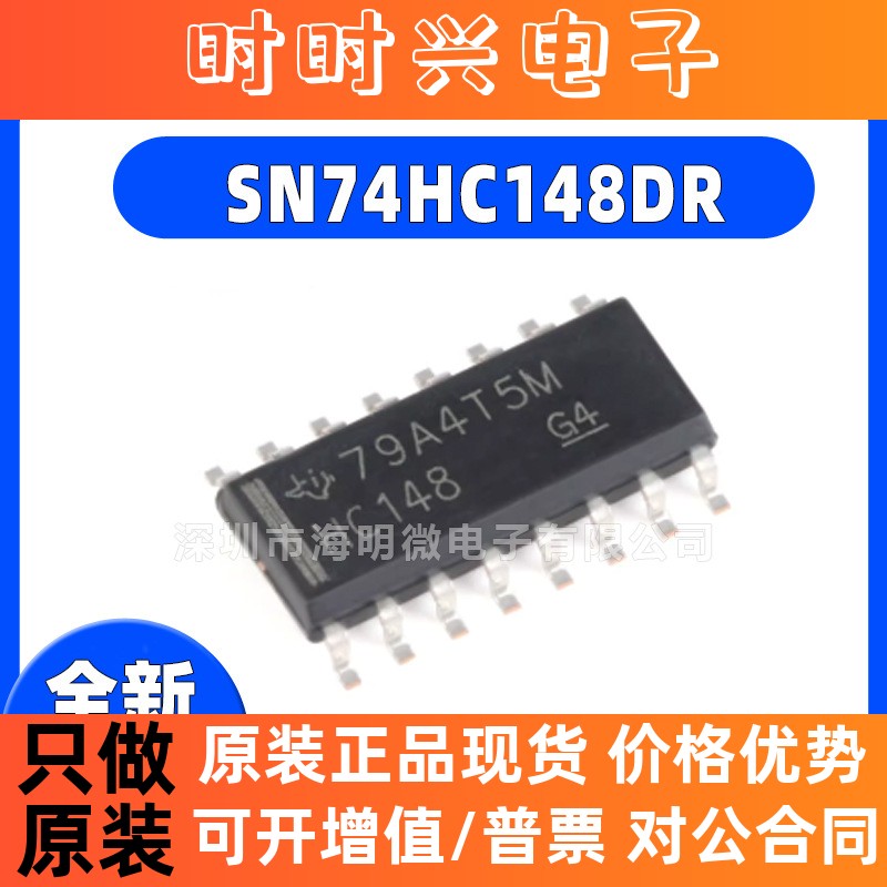 SN74HC148DR 贴片SOP-16 丝印HC148 8线路至3路线优先级编码器