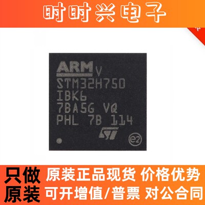STM32H750IBK6 UFBGA-201 ARM Cortex-M7 32位微控制器-MCU 进口