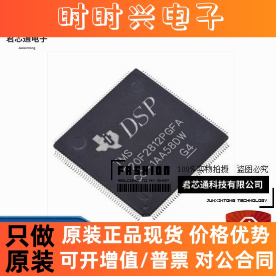 TMS320F2812PGFA LQFP-176 数字信号处理/控制器DSP芯片 原装配单