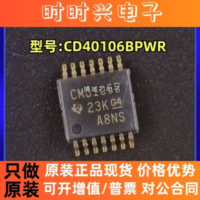全新原装 型号:CD40106BPWR 丝印:CM0106B 封装:TSSOP-14 反相器