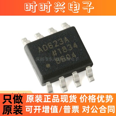 全新原装 贴片 AD623ARZ-R7 AD623ANZ SOIC-8/DIP-8 仪表放大器芯