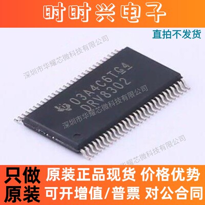 DRV8302DCAR 全新原装 DRV8302 贴片TSSOP-56 MOS驱动芯片IC