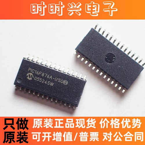 全新原装PIC16F876A-I/SO 嵌入式微控制器 SOP-28封装 MCU芯片