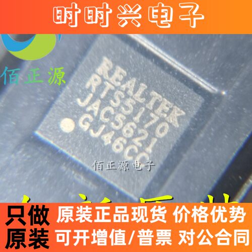 RTS5170-GR RTS5170 贴片QFN24 读卡器驱动器芯片IC 全新原装现货