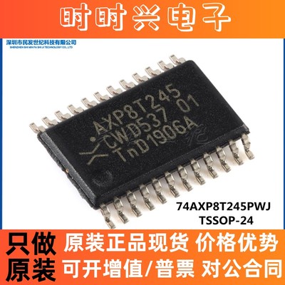 原装正品 74AXP8T245PWJ TSSOP-24 8位双电源转换收发器；三态