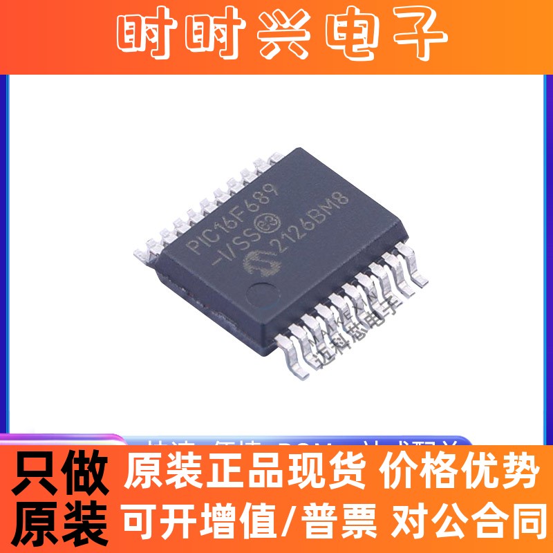 PIC16F689T-I/SS 8位微控制器 -MCU 7KB FL 256R 18 I/O 全新原装