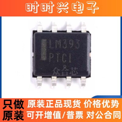 原装正品 贴片 LM393DR2G LM393 SOP-8 标准恢复功率整流器IC芯片