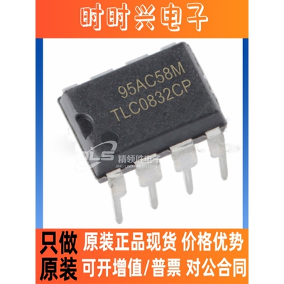 全新现货 TLC0832CP TLC0832 直插 DIP8 模数转换器 芯片 集成IC