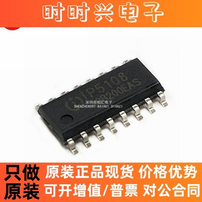 全新原装IP5108 5108 移动电源专用芯片 2.5A充电 贴片SOP-16直拍