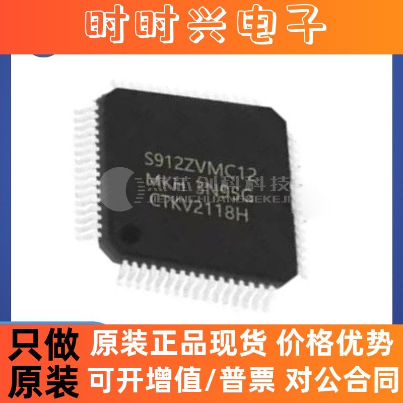S912ZVL12F0MLFR LQFP-48  全新原装 芯片IC912ZVL12F集成电路