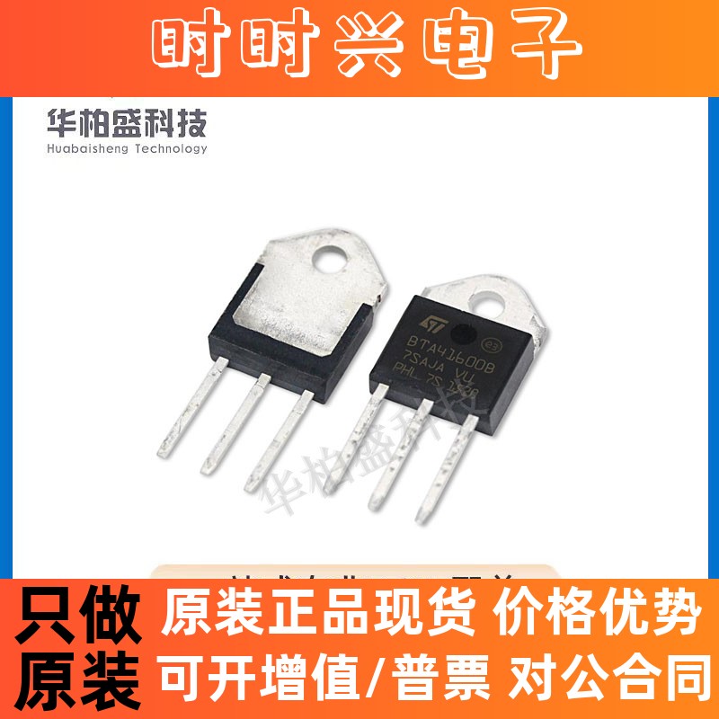 BTA41600B TO-3P封装晶闸管- TRIAC直插双向可控硅原装现货芯片IC