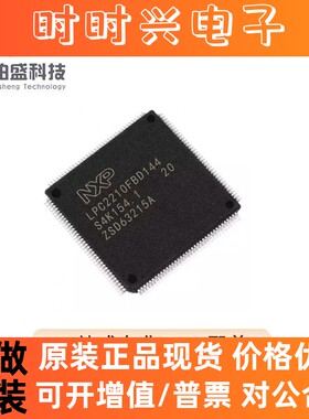 原装现货LPC2210FBD144 封装LQFP144 微控制器芯片 MCU单片机IC