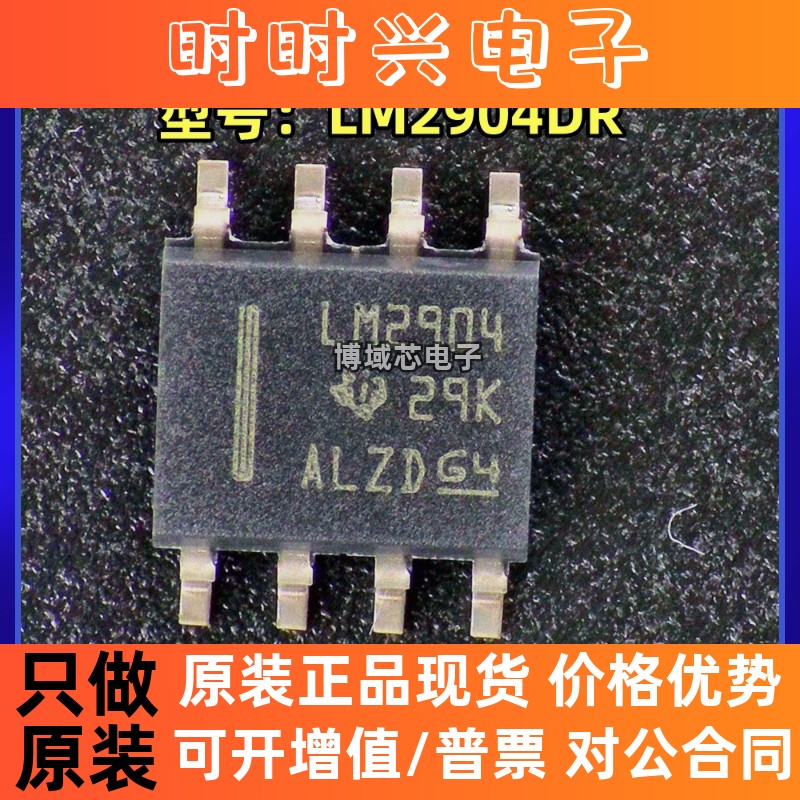 全新原装 UMW/友台半导体 型号:LM2904DR 封装:SOIC-8 运算放大器