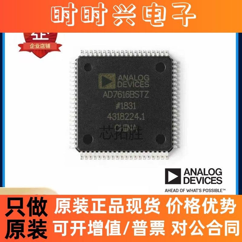 全新进口 AD7616BSTZ 封装LQFP-80 16通道DAS 内置16位同步采样