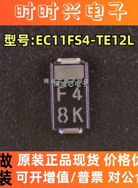 全新原装 NIHON 型号:EC11FS4-TE12L 丝印:F4 封装:SMA