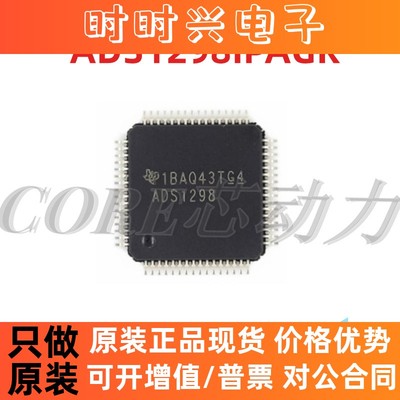 ADS1298 ADS1298IPAG ADS1298IPAGR TQFP-64 全新模数转换器芯片
