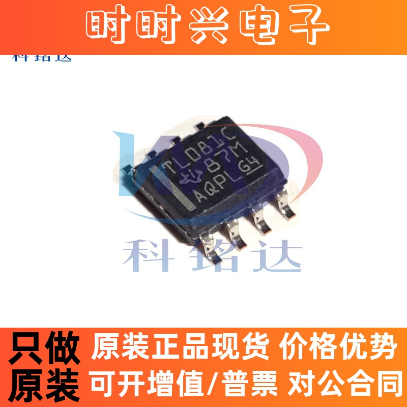 全新原装TI TL081CDR SOP8 TL081C 实物拍摄 假一赔十
