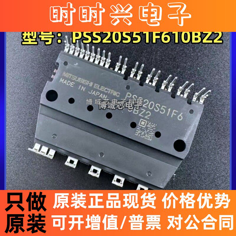 全新原装 MITSUBISHI/三菱 型号:PSS20S51F610BZ2 封装:MODULE