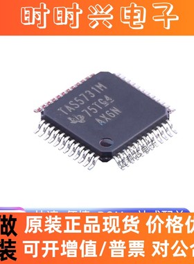 全新原装 TAS5731MPHPR TAS5731M HTQFP48 音频功率放大器 现货