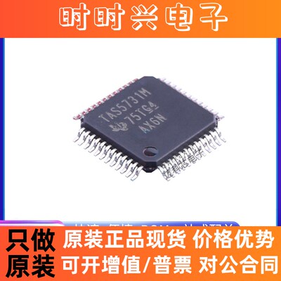 全新原装 TAS5731MPHPR TAS5731M HTQFP48 音频功率放大器 现货