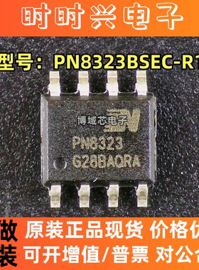 全新原装 芯朋微 型号:PN8323BSEC-R1 丝印:PN8323 封装:SOP8