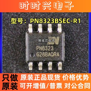 全新原装 芯朋微 型号:PN8323BSEC-R1 丝印:PN8323 封装:SOP8