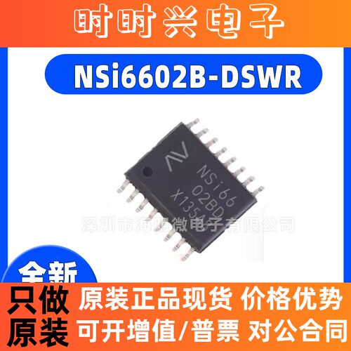全新正品 NSI6602AD NSI6602B-DSWR SOIC-16 隔离IC 双通道 栅极