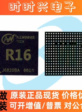 R16+AXP223 四核智能硬件处理器 音箱 物联网家居 机器人CPU芯片