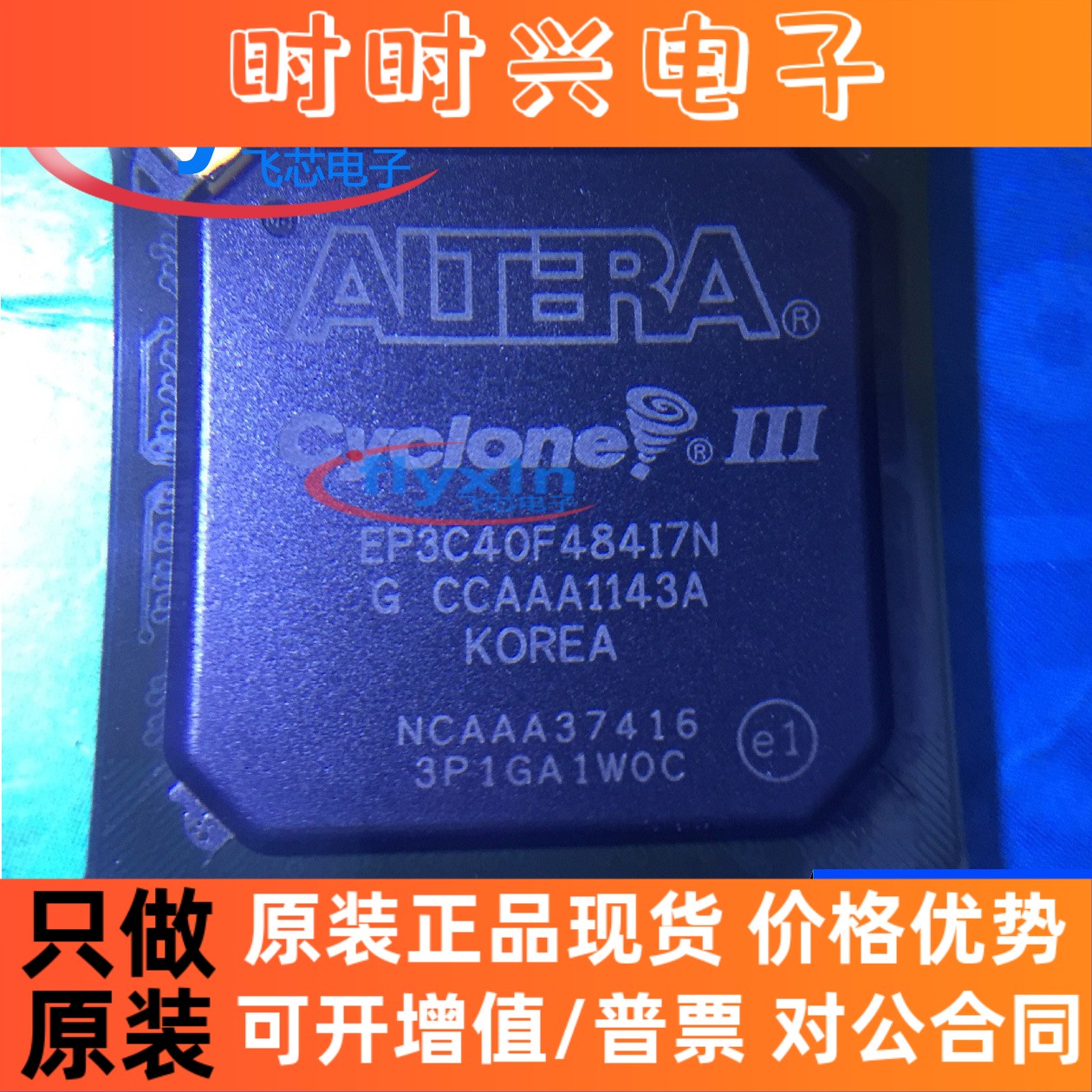 EP3C40F484I7N 原装正品 贴片 BGA484 批量咨询 EP3C40 五金/工具 传动链 原图主图