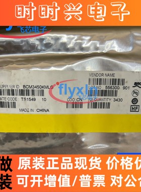 BCM3450KMLG原装现货 电视调谐器芯片 封装QFN20 BCM3450批量咨询