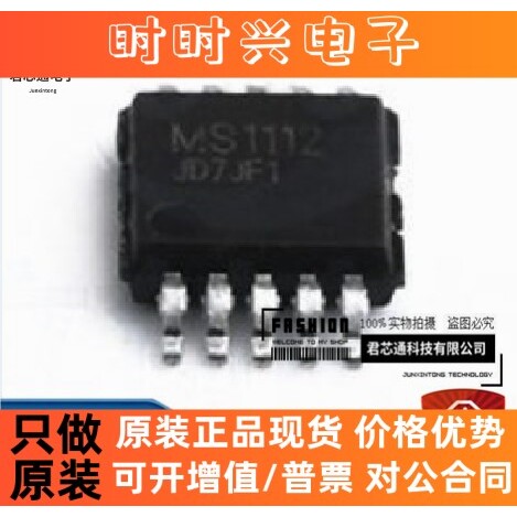 全新原装正品 MS1112 模数转换芯片 封装 MSOP-10 一站式专业配单