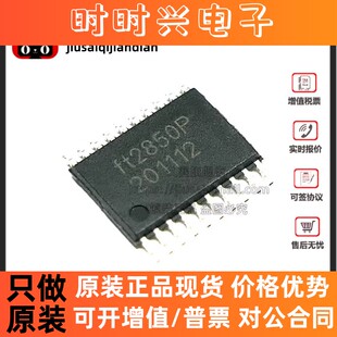 全新原装 FT2850P 贴片TSSOP-20 5W单通道功放 音频功放大器