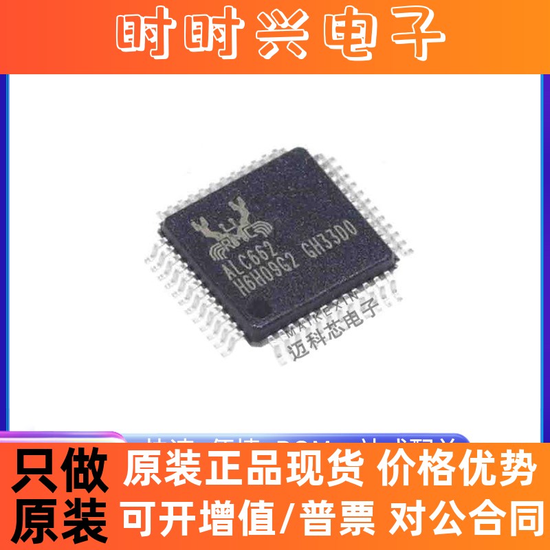 ALC662-VD0-GR 全新原装 LQFP48封装 音频控制IC芯片 ALC662 贴片