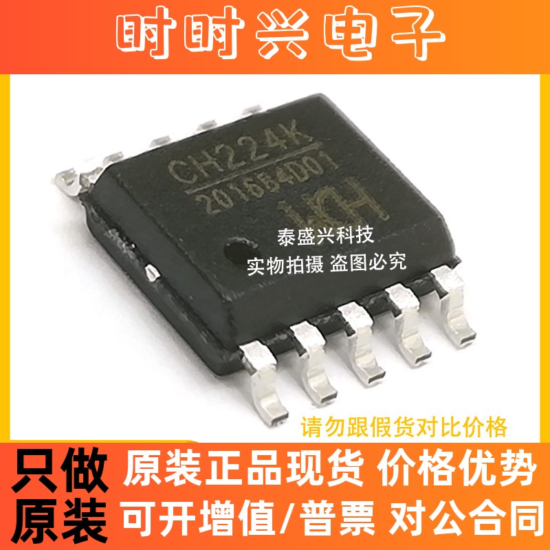 南京沁恒CH224K 全新原装USB PD等多快充协议受电芯片ESSOP10现货
