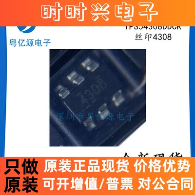 全新原装TPS54308DDCR丝印4308封装 SOT23-6开关稳压器芯片iC