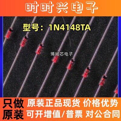 全新原装 ansemi安森美 型号:1N4148TA 封装:DO-35 直插二极管