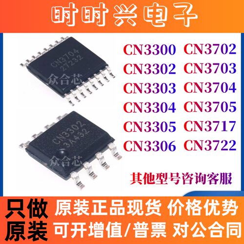 CN3300/3302/3303/3304/3305/3306/3702/3703/3704/705/3717/3722