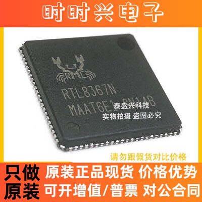 台湾瑞昱RTL8367N-VB-CG 以太网接口芯片IC 封装QFN88全新原装IC