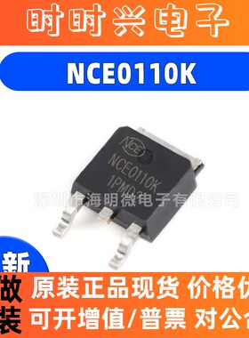 原装正品 NCE0110K TO-252-2 100V/9.6A N沟道 MOS场效应管芯片
