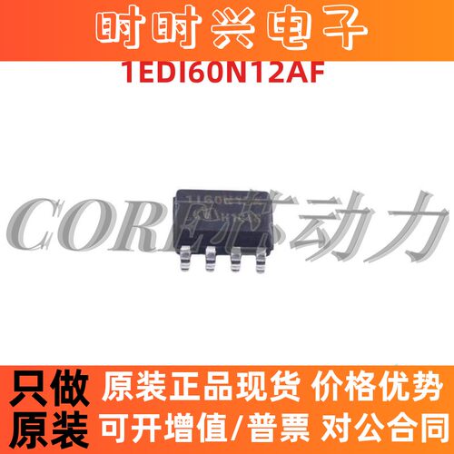 1EDI60N12AF 丝印 1I60N12A 1EDI60N12 封装 SOP8 栅极驱动IC