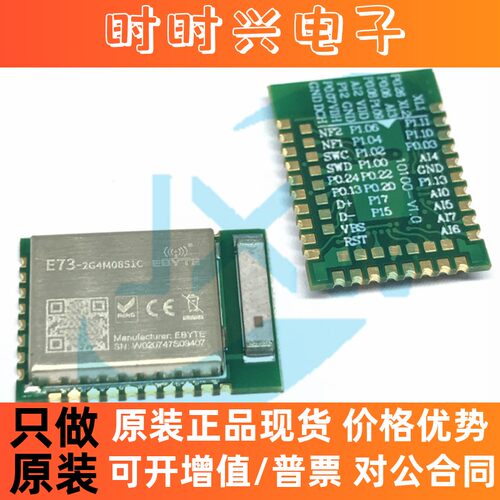 E73-2G4M08S1C 无线WIFI模块 nRF52840 BLE Module 低功耗 原装