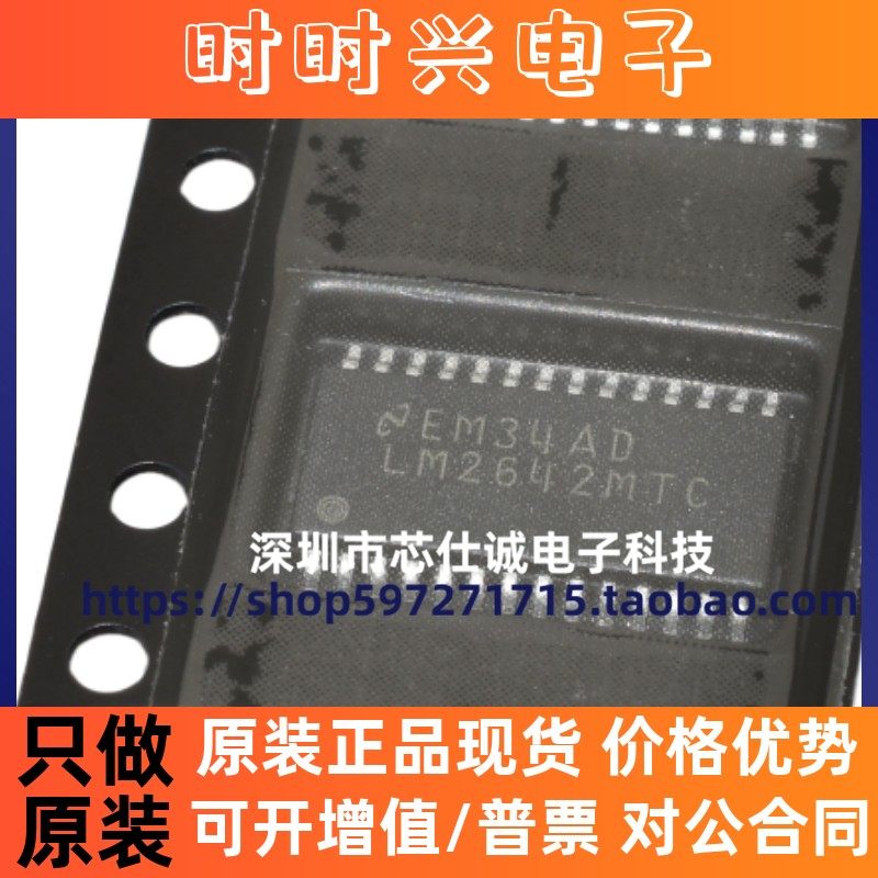 全新原装 LM2642MTC LM2642 TSSOP28 开关控制器芯片
