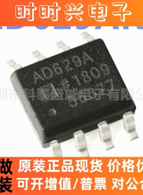 全新原装 AD629ARZ-R7 AD629A 贴片SOP8 线性运算缓冲放大器芯片